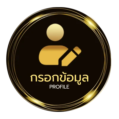 ข้อมูลสมาชิก 69บอล